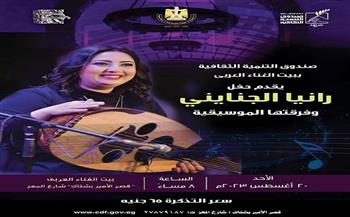 حفل رانيا الجنايني في قصر الأمير بشتاك .. اليوم