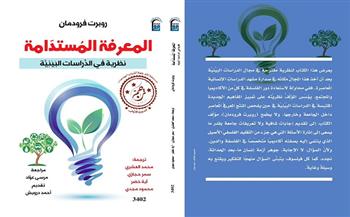القومي للترجمة يحتفل بصدور الطبعة العربية من المعرفة المستدامة