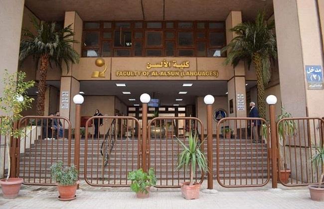 كل ما تريد معرفته عن شروط الالتحاق بأقسام كلية الألسن 2023 