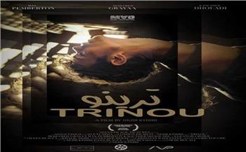 جولة عروض دولية للفيلم القصير «ترينو» خلال شهر أغسطس