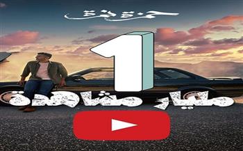 بعد ألبوم «رايق».. حمزة نمرة يحتفل بمليار مشاهدة على اليوتيوب