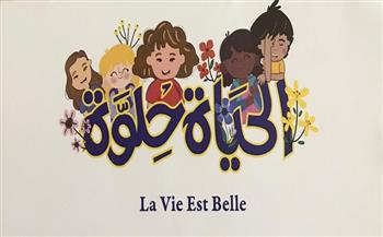 مؤسسة أولادنا تكشف تفاصيل «الحياة حلوة» فى مؤتمر صحفي بمكتبة القاهرة