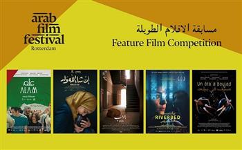 مهرجان روتردام للفيلم العربي يكشف أفلام ولجان تحكيم دورته الـ 23