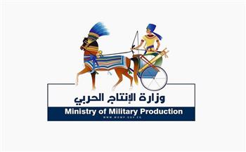 «الإنتاج الحربي» تشارك في مجموعة المعارض العالمية بمركز مصر للمعارض..2 سبتمبر