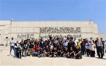 المتحف القومي للحضارة المصرية بالفسطاط يستقبل عدد من طلاب الجامعات المصرية من ذوي الهمم