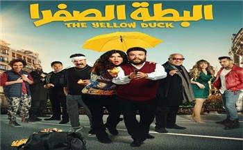 اليوم.. عرض فيلم «البطة الصفرا» في السعودية