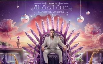«حبيت المقابلة» ثانى كليبات ألبوم محمد حماقى الجديد
