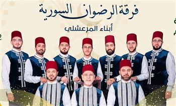 الأحد المقبل.. حفل إنشاد ديني لفرقة «المرعشلي» السورية بمركز إبداع