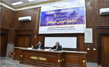 جامعة القاهرة: استمرار أنشطة معسكر القيادة الفعالة «تطوير الوعي الوطني»