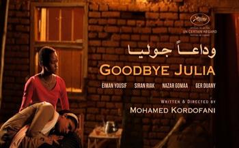 وداعًا جوليا.. فيلم سوداني عن وطن ممزق ينافس في مهرجان لندن السينمائي