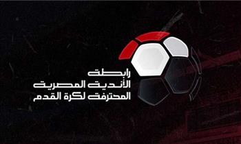 رابطة الأندية تعلن موعد انطلاق الدوري المصري