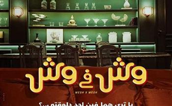 ريهام عبد الغفور تشيد بـ فيلم «وش في وش»