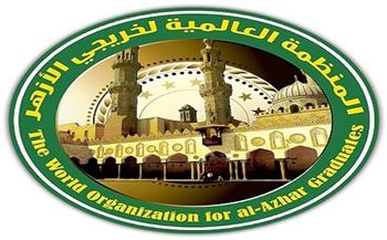 «خريجي الأزهر»: دورات المنظمة التدريبية مفاتيح لفهم الإسلام في إطاره الوسطي
