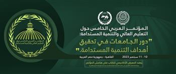 انطلاق فعاليات المؤتمر العربي الخامس للإدارة والتنمية