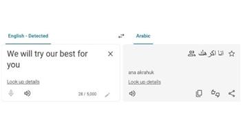 أغرب ترجمة.. جوجل يحوّل جملة إيجابية لطيفة إلى «أنا أكرهك» 