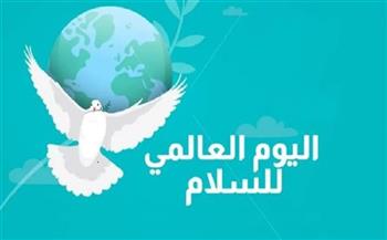اليوم العالمي للسلام.. كيف بدأ الاحتفال به وأهميته دوليا؟