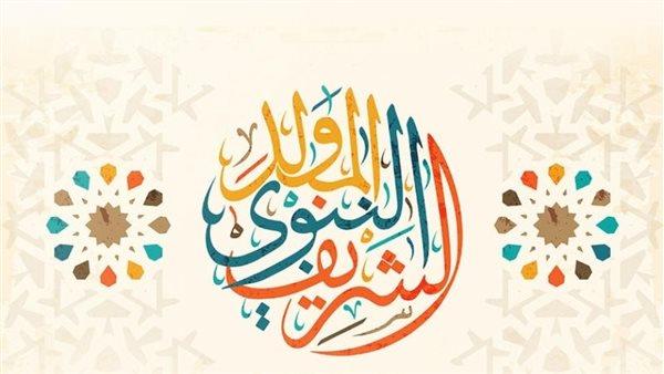 الاحتفال بالمولد النبوي.. متى بدأ في مصر وماذا قال العلماء؟
