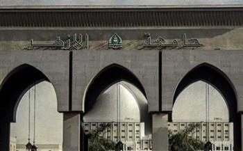 جامعة الأزهر.. فتح باب تقليل الاغتراب بين الكليات المتناظرة لمدة 48 ساعة
