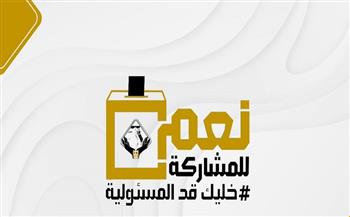 تحت شعار «نعم للمشاركة».. «التنسيقية» تطلق حملة لدعوة المصريين للمشاركة في الانتخابات الرئاسية