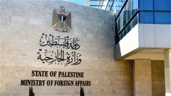 الخارجية الفلسطينية: الاحتلال ماضٍ في محاولاته لوأد أية فرصة لتجسيد الدولة الفلسطينية