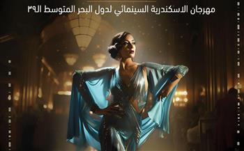 10 افلام في المسابقة الرسمية للاسكندرية السينمائي 