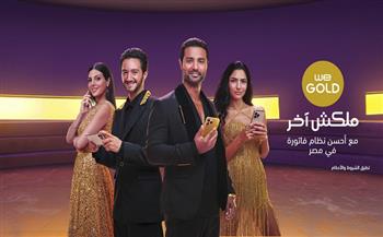 المصرية للاتصالات تطلق نظام الفاتورة الشهري الجديد «WE Gold»