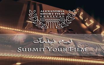 الإسكندرية للفيلم القصير يفتح باب استقبال الأفلام للدورة العاشرة 
