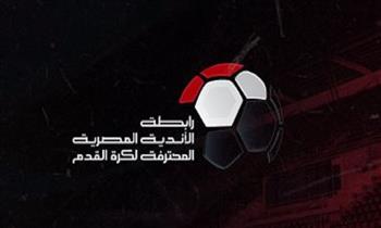 رابطة الأندية تعلن موعد قرعة الدوري المصري للموسم الجديد