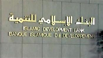 "الإسلامي للتنمية" يضخ 800 مليون دولار لتمويل مشروعات التنمية المستدامة