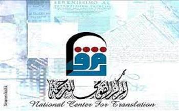  القومي للترجمة يعلن عن نتيجة مبادرة كشاف الجامعات المصرية