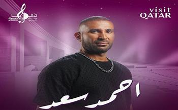 11 فبراير.. أحمد سعد يحيي ختام مهرجان شتاء قطر 
