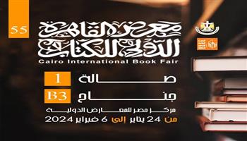 معرض القاهرة للكتاب الـ 55| قصور الثقافة تتحدى «أزمة النشر» بـ 120 عنوانًا جديدًا
