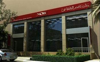 بنك ناصر يقدم شهادة بأعلى عائد تحت اسم «رد الجميل»