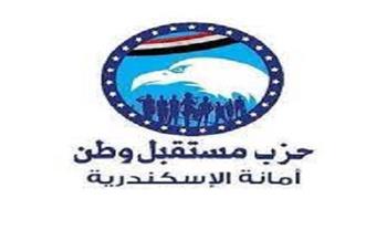 أمانة حزب مستقبل وطن بالإسكندرية تطلق حملة شتاء دافئ