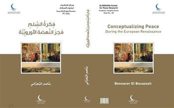 السِّلم وفجر النهضة الأوروبية .. من جديد إصدارات حكماء المسلمين بمعرض القاهرة للكتاب 2024