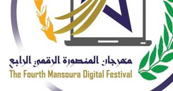 انطلاق مهرجان «المنصورة الرقمي للمواهب» لطلاب الجامعات في نسخته الرابعة