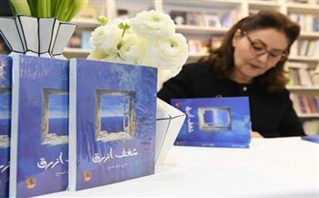 غدًا.. توقيع ديوان «شغف أزرق» بمعرض القاهرة للكتاب