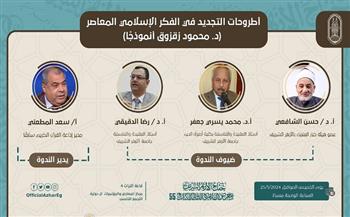 غدًا.. جناح الأزهر يناقش التجديد في الفكر الإسلامي ونصر أكتوبر بمعرض الكتاب