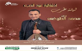 محمد الطوخي يحيى احتفالية عيد الحب بمعهد الموسيقي العربية بدار الأوبرا