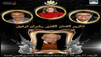 الأربعاء  .. القومي للمسرح يكرم رشوان توفيق 
