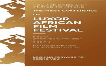الجمعة.. مهرجان الأقصر للسينما الإفريقية يعقد مؤتمرًا صحفيًا للإعلان عن تفاصيل دوره الـ13
