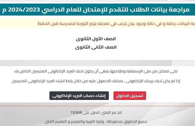 التسجيل ينتهي اليوم.. رابط استمارة الصف الأول والثاني الثانوي 2024