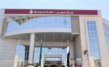 بنك مصر يصدر شهادة ادخارية جديدة بعائد %27 سنويًا