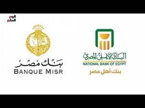 بنكا مصر والأهلي: استمرار بيع شهادات الـ27% اليوم عبر الموبايل بانكينج والإنترنت 