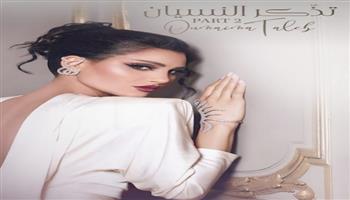 أميمة طالب تطرح الجزء الثاني من ألبوم "تذكر النسيان" بتوقيع الموسيقار طلال 