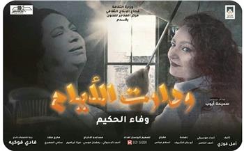 اليوم.. عرض المونودراما «ودارت الأيام» على مسرح مركز الهناجر للفنون