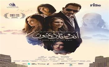   الفيلم المصري "أنف وثلاث عيون" ينافس بمهرجان الفيلم العربي بفاميك