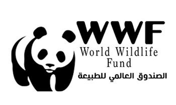 الصندوق العالمي للطبيعة يحذر من انهيار نظم بيئية مهمة 