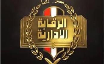 الرقابة الإدارية تضبط تشكيلًا عصابيًا تخصص في المراهنات الإلكترونية