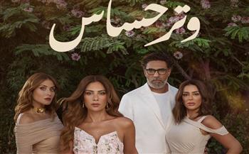 شاهد.. البوستر الرسمي لمسلسل "وتر حساس" قبل عرضه على ON